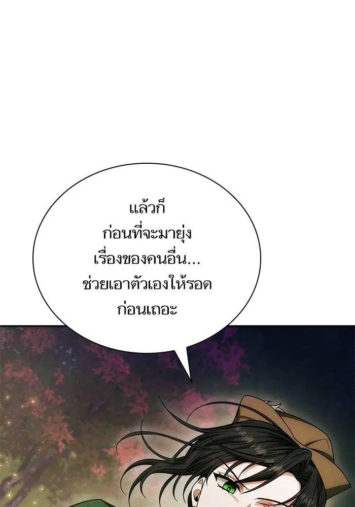 Sister I Am the Queen in This Life ตอนที่ 32 หน้า 113