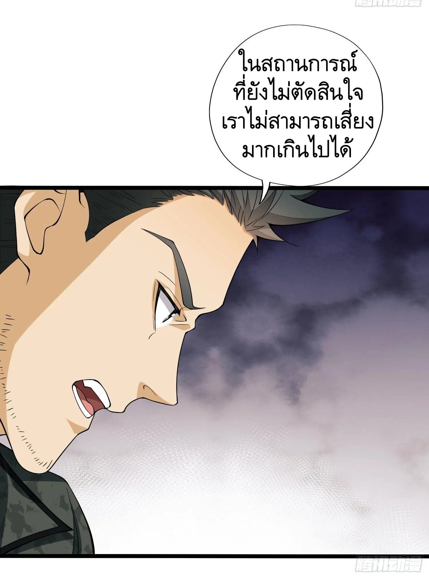 The First Order ตอนที่ 24 หน้า 49