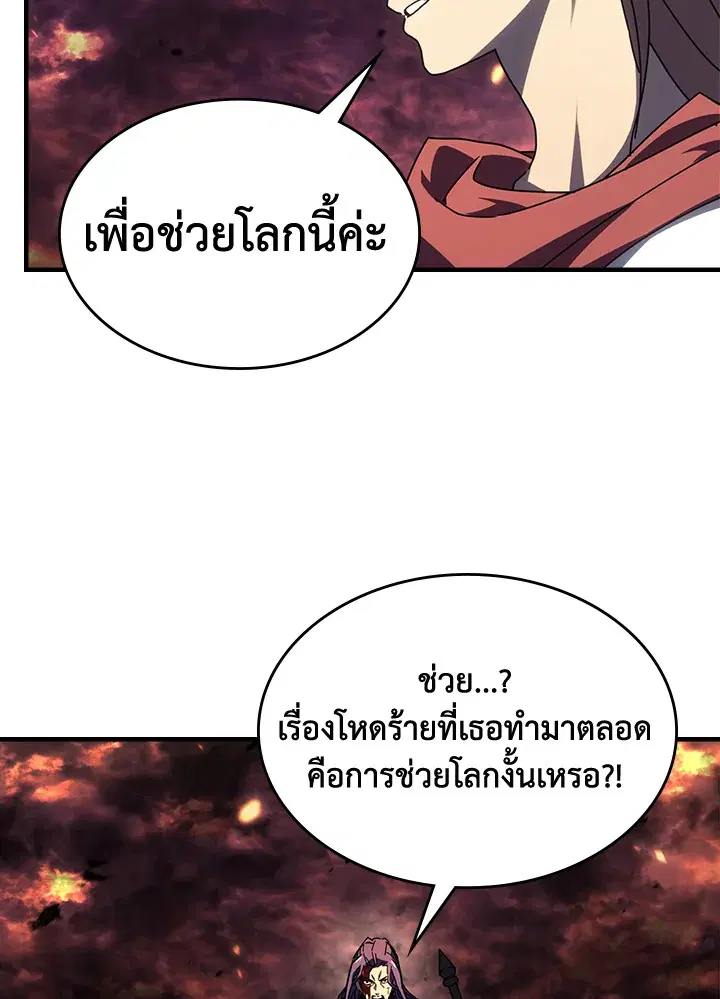 A Returner’s Magic Should Be Special ตอนที่ 231 หน้า 26
