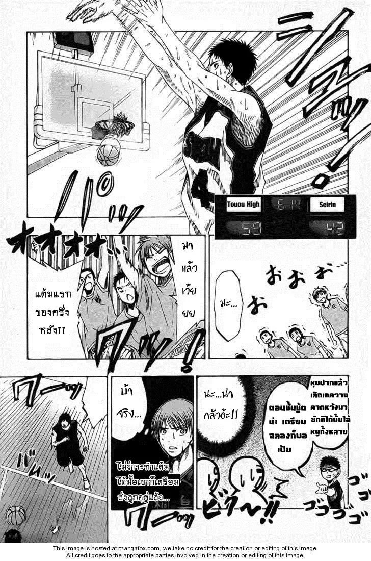 Kuroko no Basuke ตอนที่ 50 หน้า 7