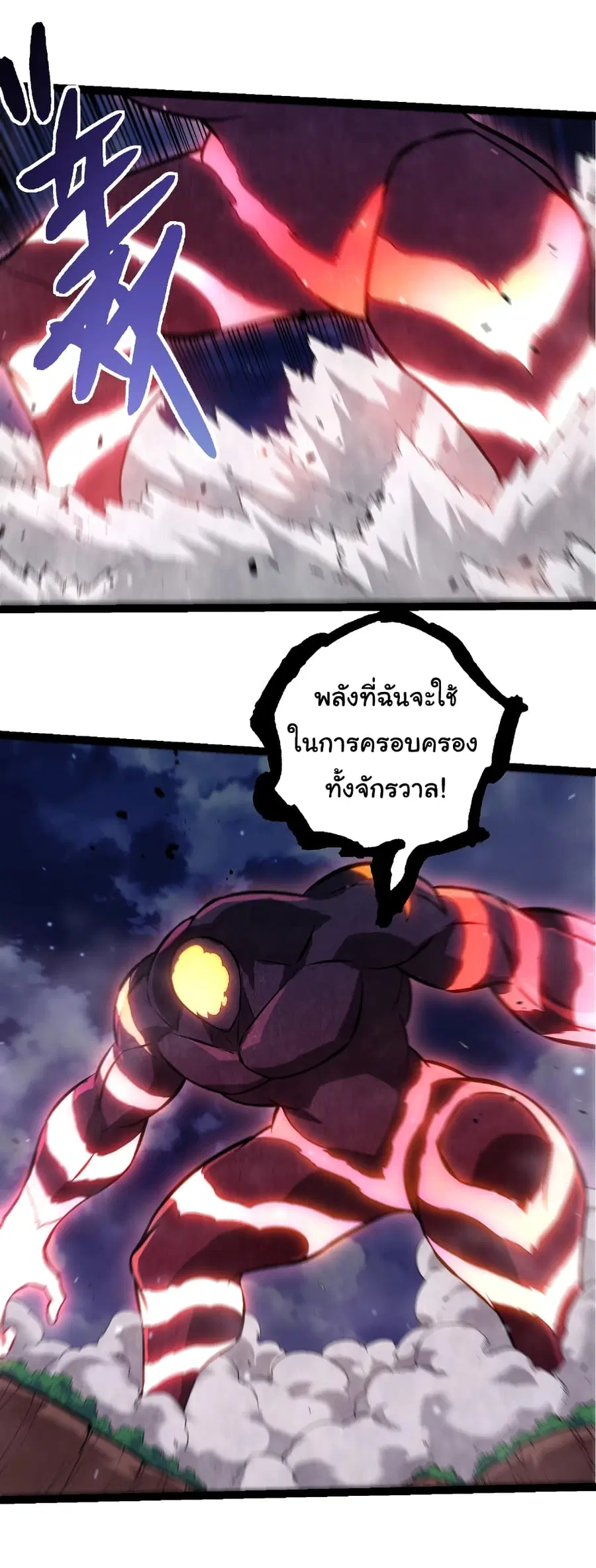 Evolution from the Big Tree ตอนที่ 450 หน้า 11