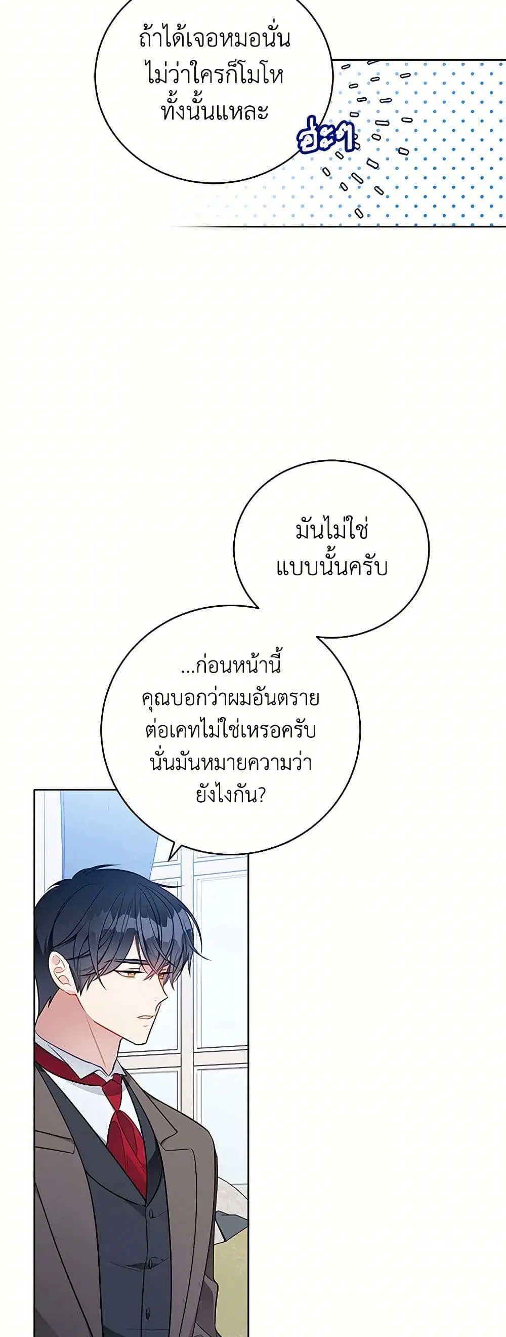 The Detective Of Muiella ตอนที่ 140 หน้า 12