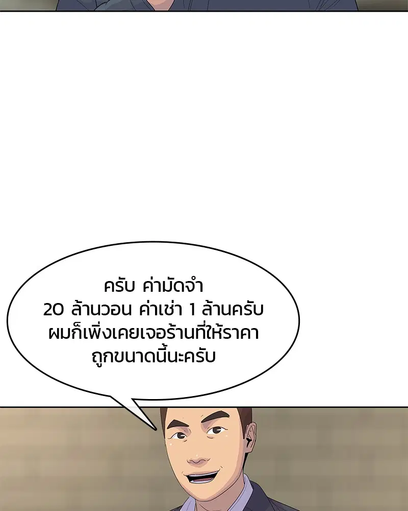 Kitchen Soldier ตอนที่ 138 หน้า 51