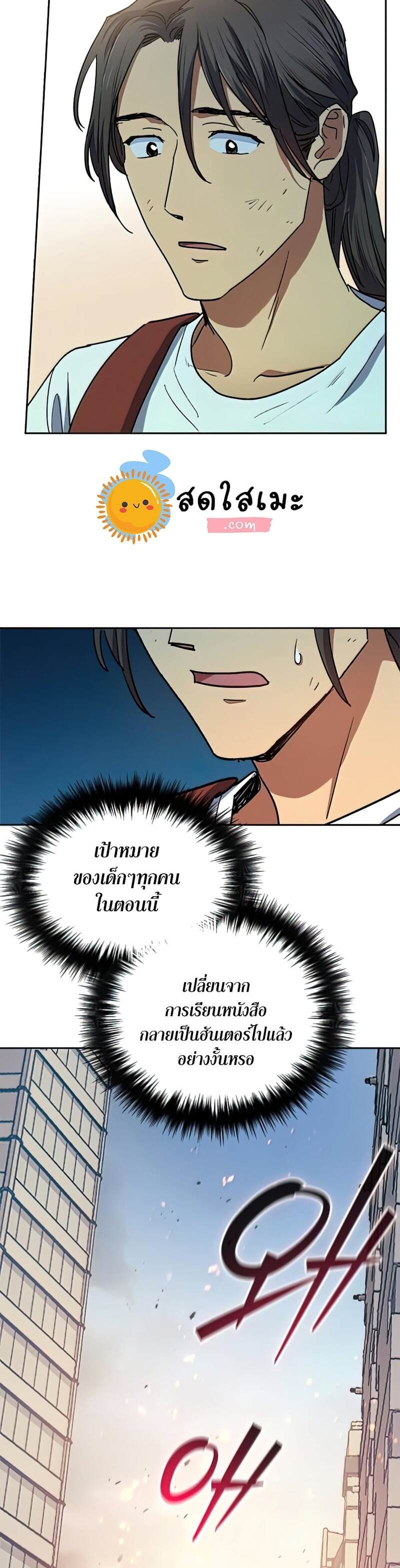 My S-Class Hunters (The S-Classes That I Raised) ตอนที่ 41 หน้า 24