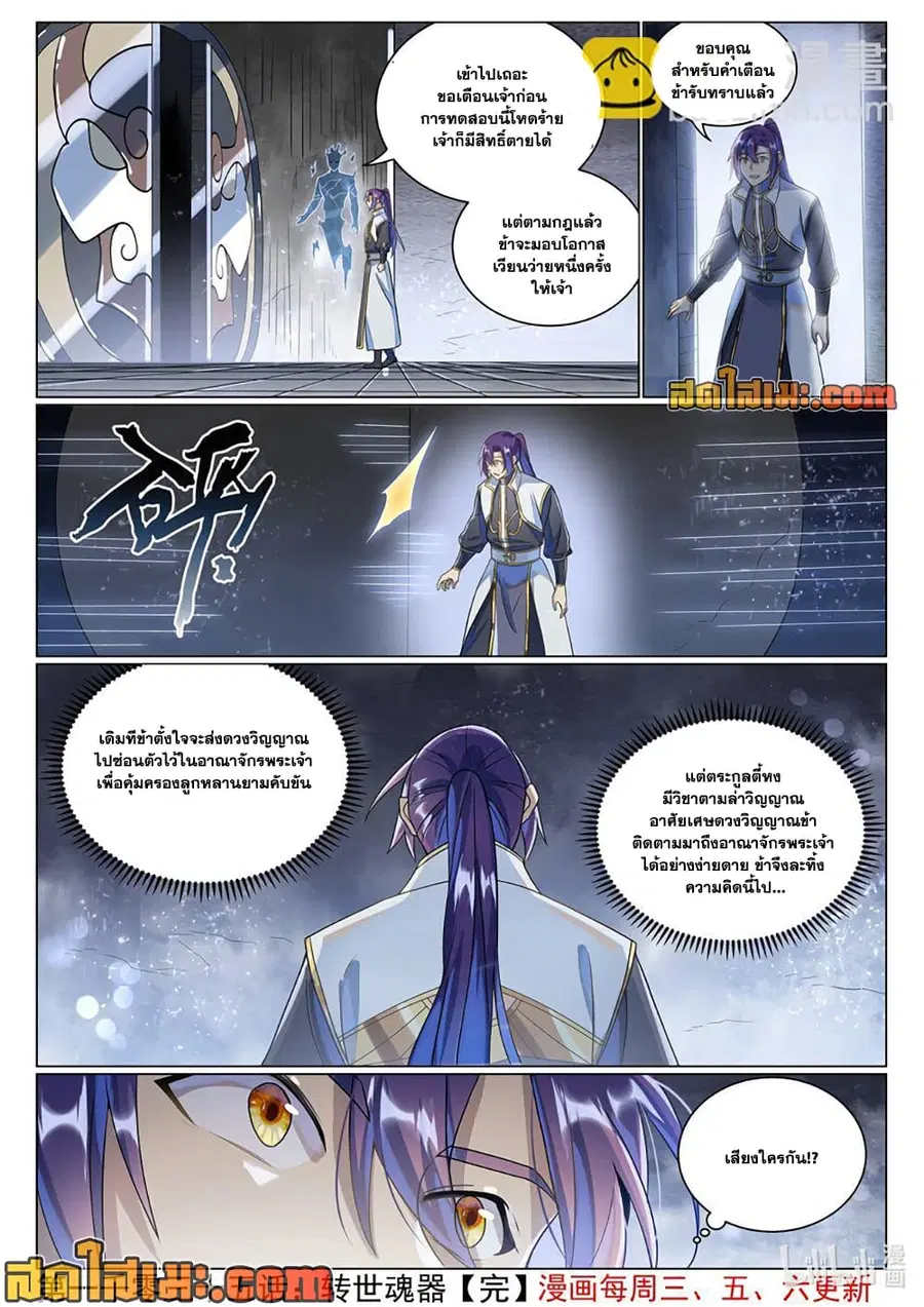 Bailian Chengshen ตอนที่ 1035 หน้า 14