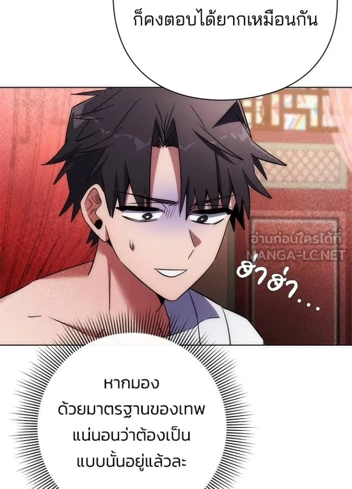 Night of the Ogre ตอนที่ 60 หน้า 88