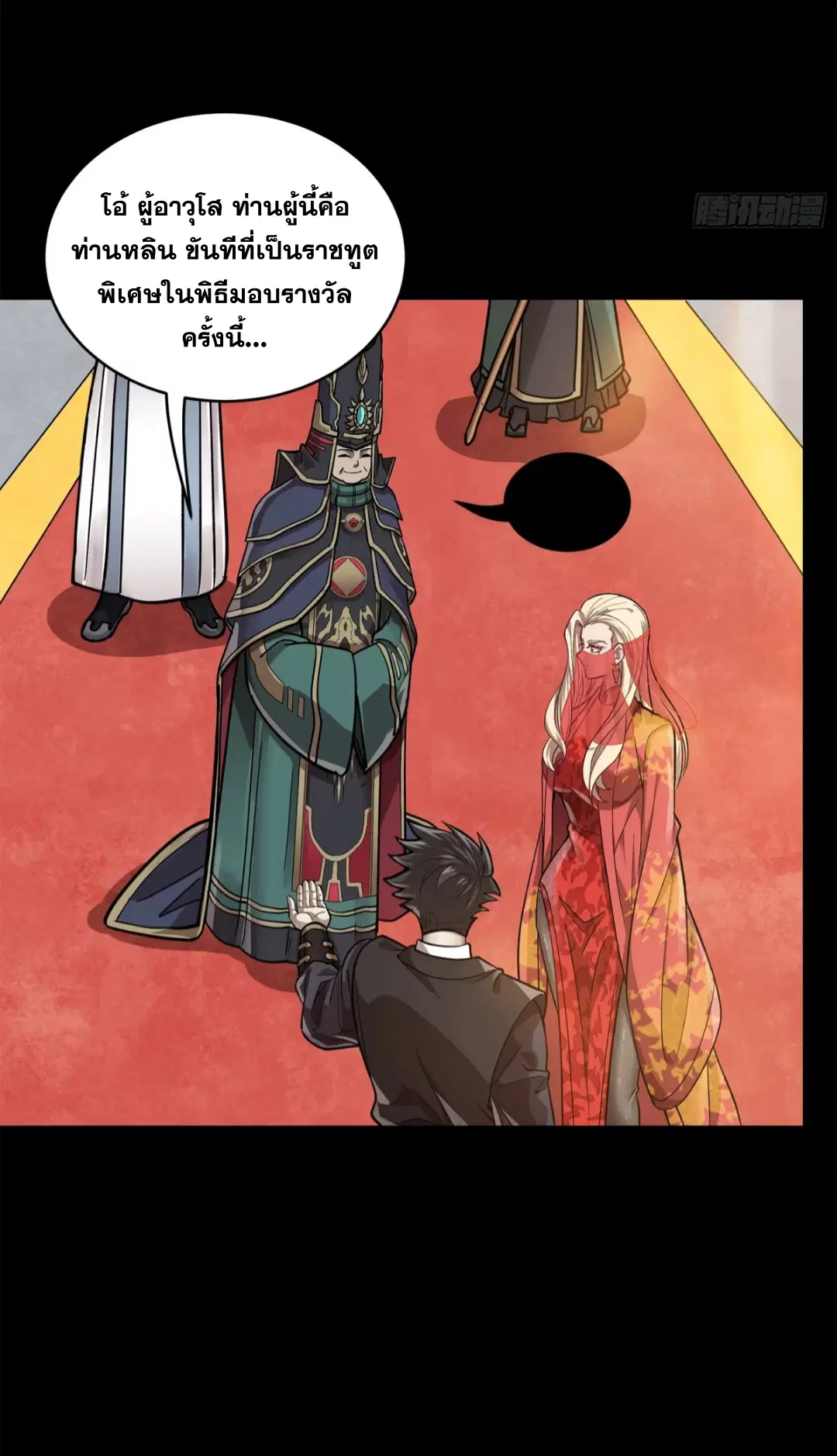 Legend of Star General ตอนที่ 231 หน้า 36