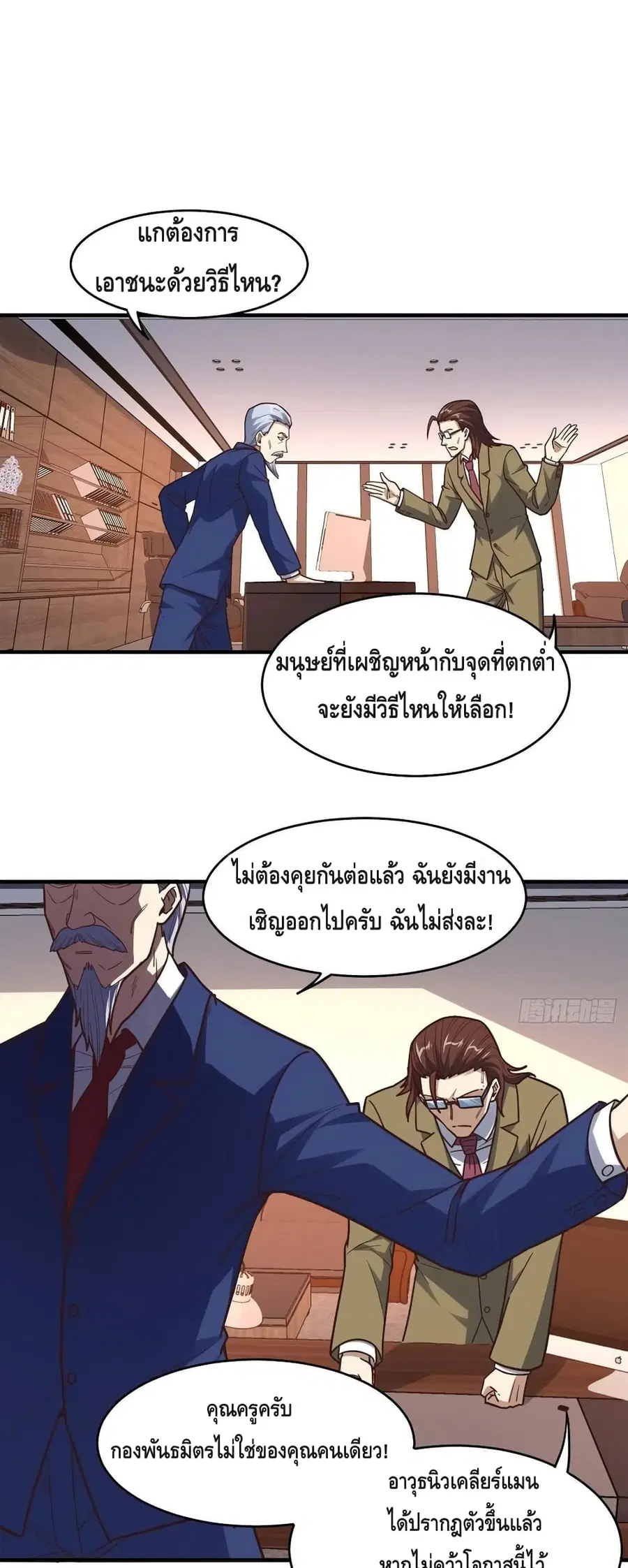 High Energy Strikes ตอนที่ 179 หน้า 13