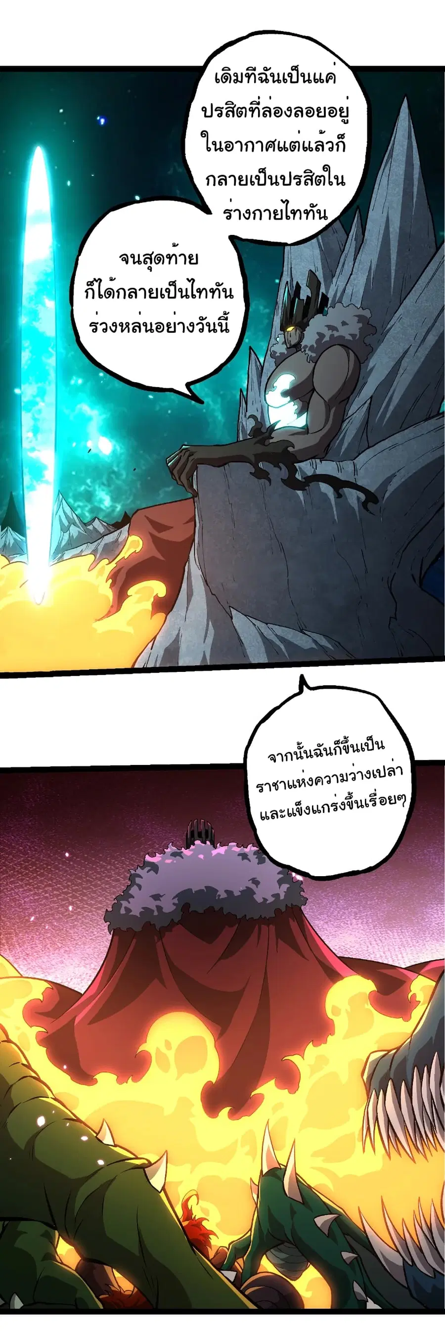 Evolution from the Big Tree ตอนที่ 418 หน้า 5