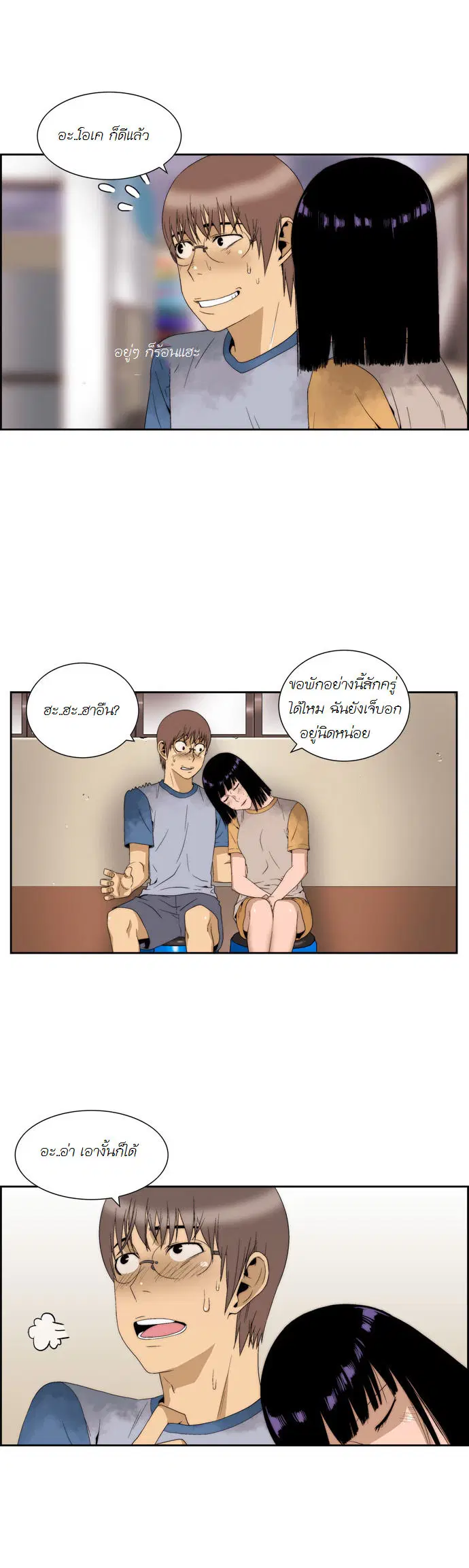 Green Boy ตอนที่ 48 หน้า 9