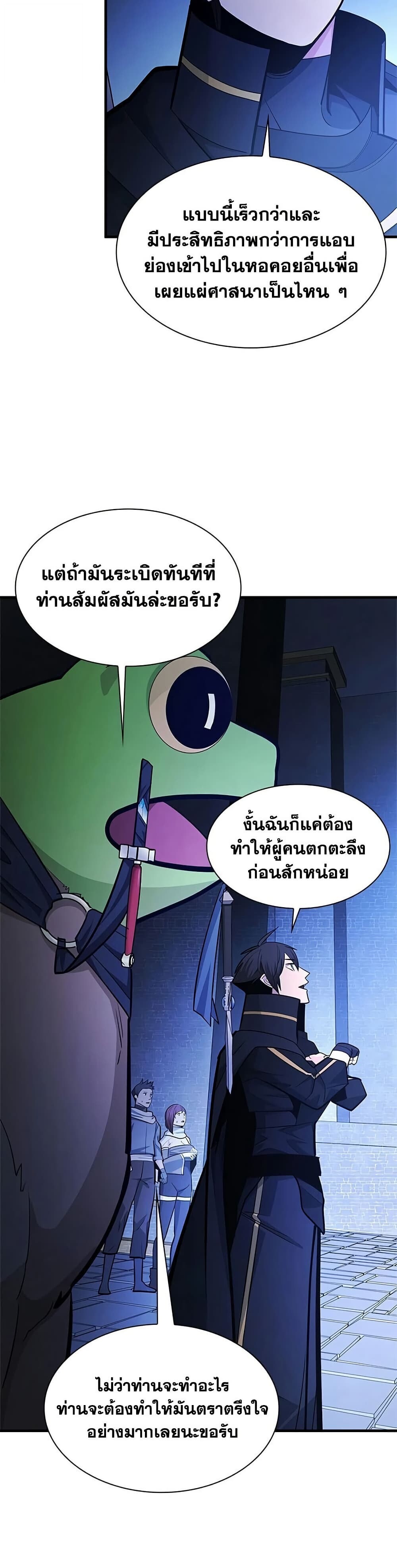 The Tutorial is Too Hard โลกฝึกสอนสุดโหดร้าย ตอนที่ 275 หน้า 32