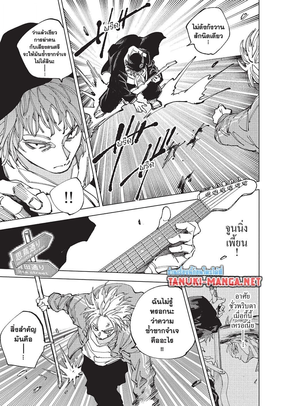 Sakamoto Days ตอนที่ 260 หน้า 14