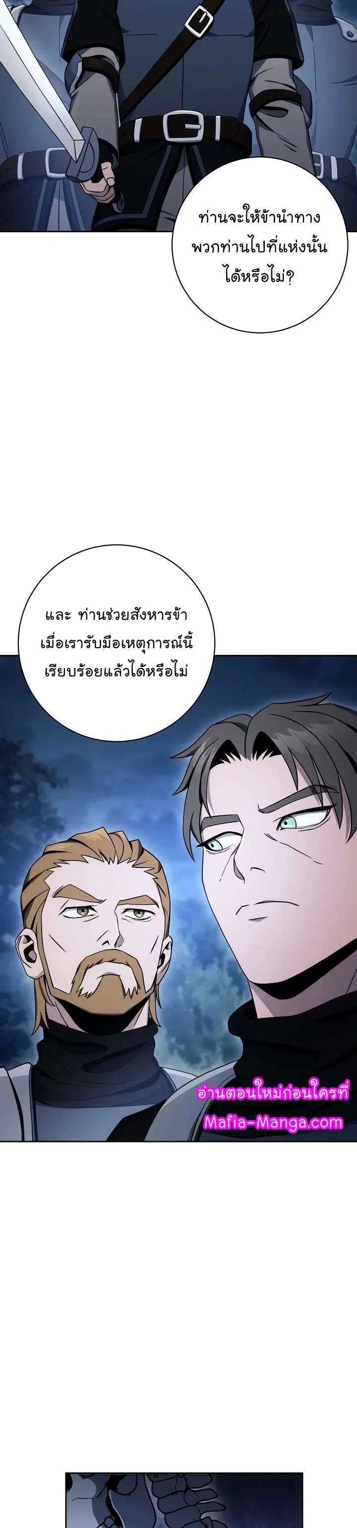 Skeleton Soldier ตอนที่ 202 หน้า 11