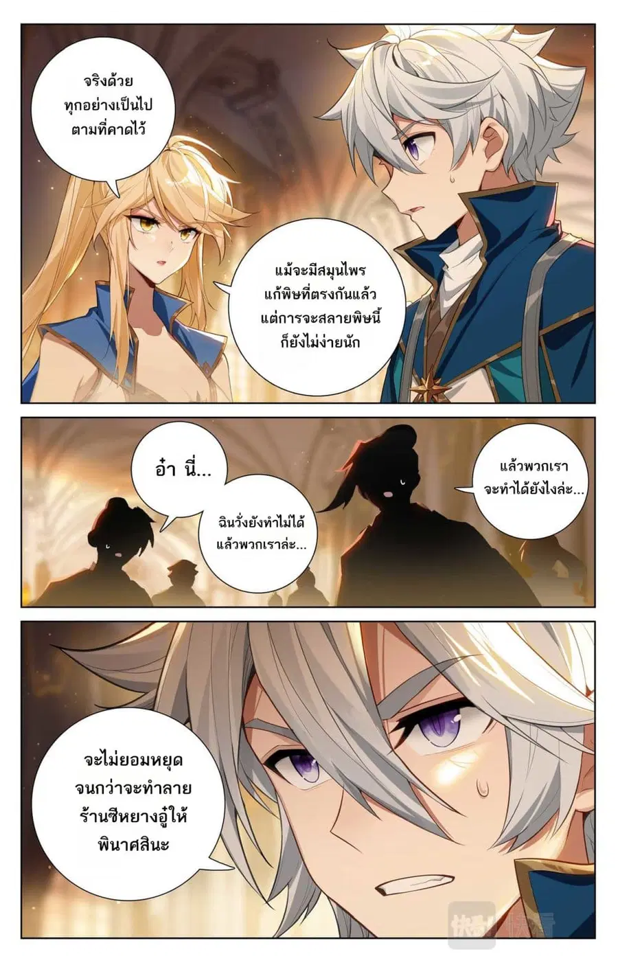 Absolute Resonance ตอนที่ 132 หน้า 7