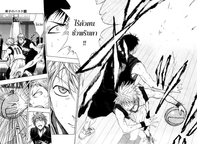 Kuroko no Basuke ตอนที่ 118 หน้า 18