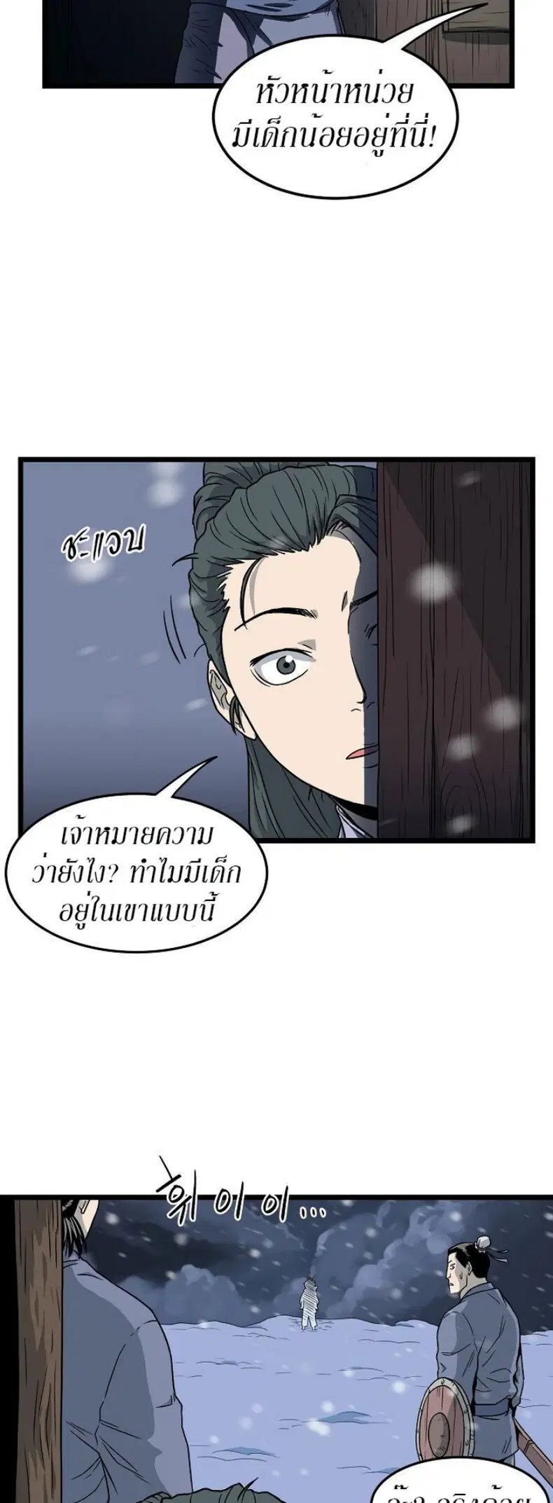 Murim Login ตอนที่ 21 หน้า 41