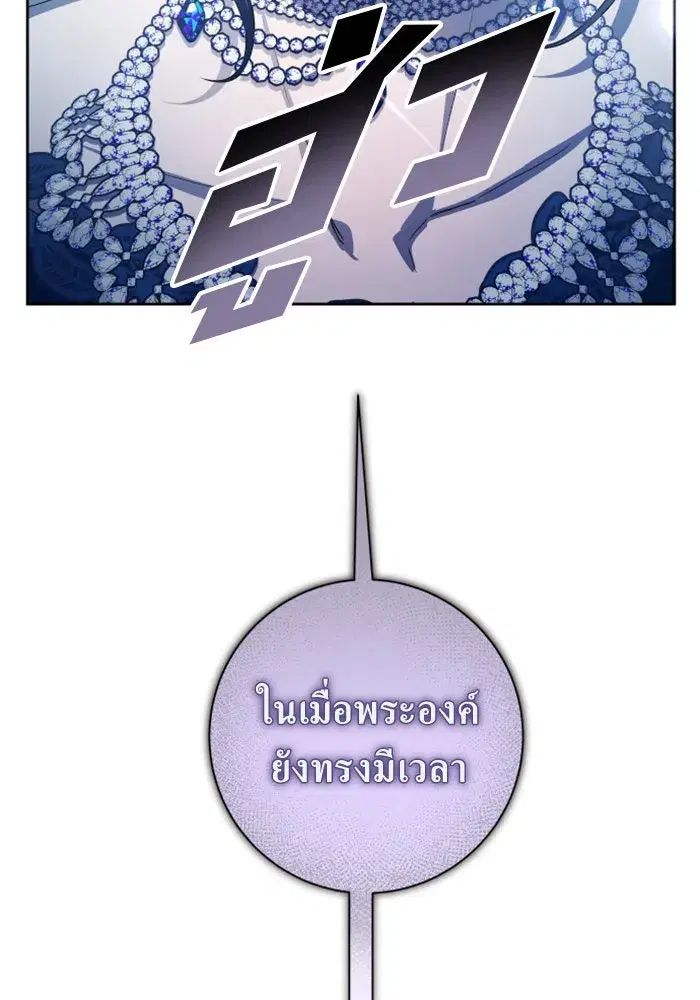 Your Throne ตอนที่ 148 หน้า 37