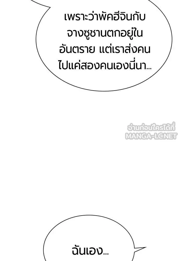 Jungle Juice ตอนที่ 184 หน้า 118