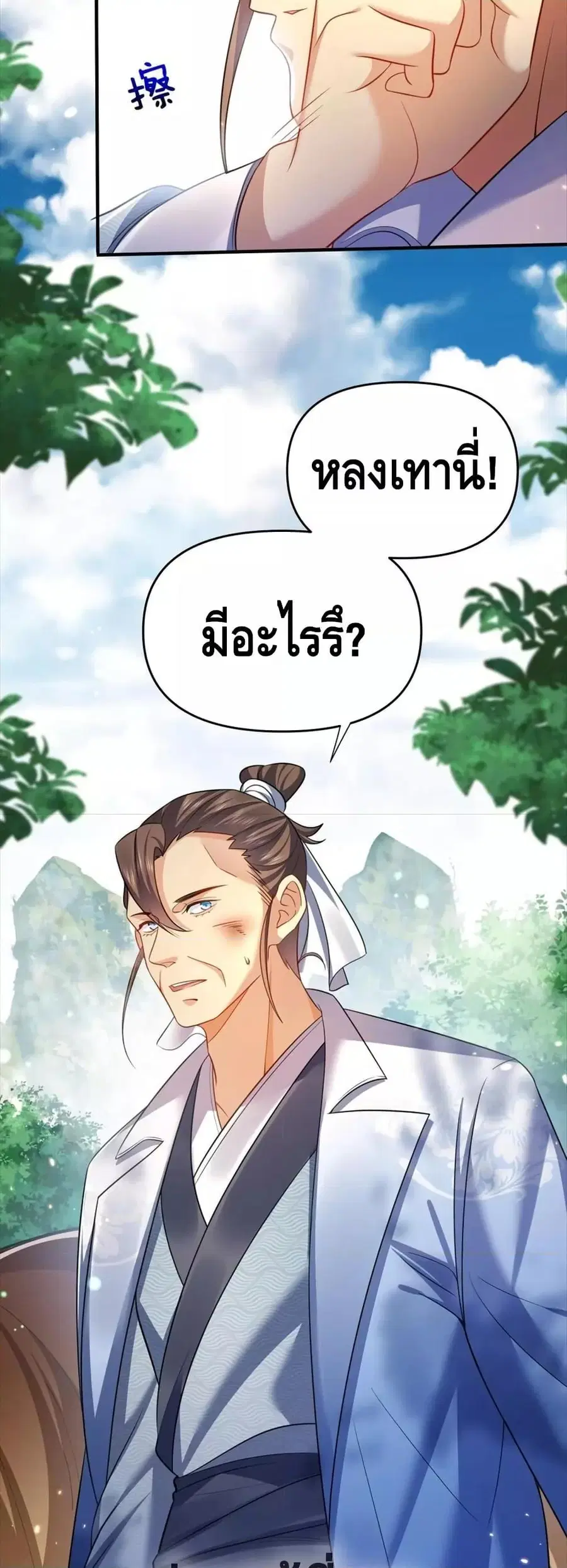 Am I Invincible ตอนที่ 157 หน้า 27