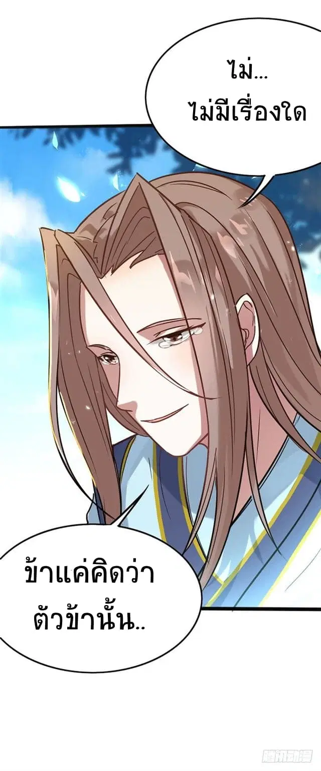 Return of Divine Emperor ตอนที่ 20 หน้า 25