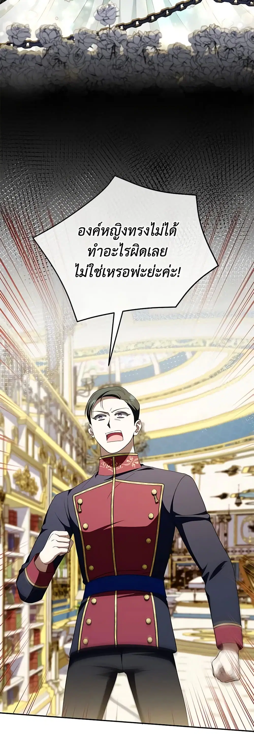 The Wicked Little Princess ตอนที่ 94 หน้า 14