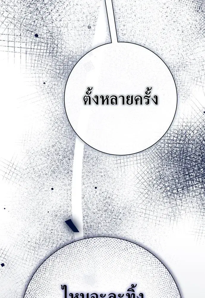 Your Throne ตอนที่ 188 หน้า 11