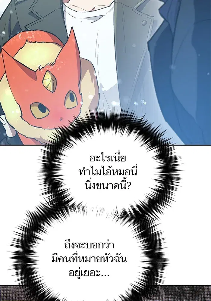The S-Classes That I Raised (My S-Class Hunters) ตอนที่ 80 หน้า 106
