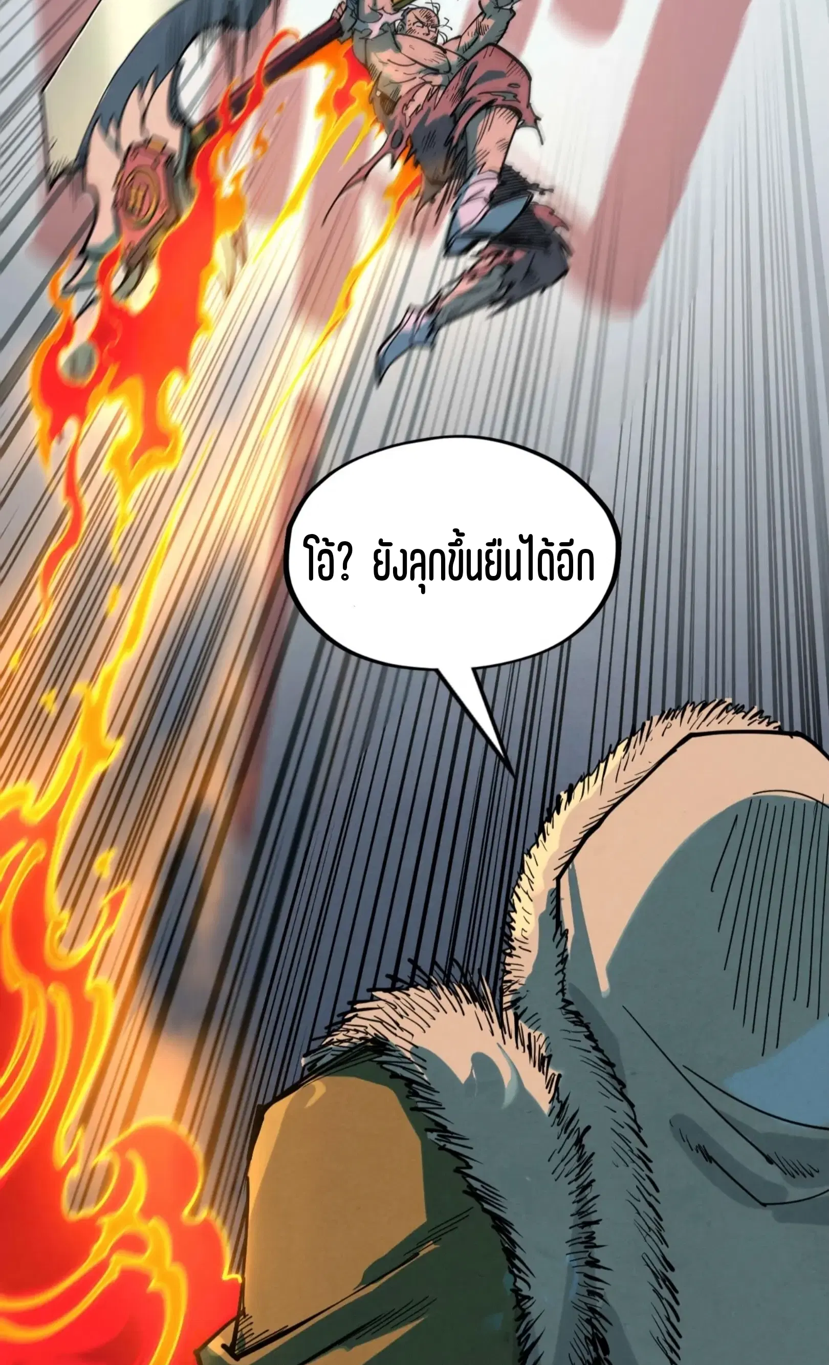 The Eternal Supreme ตอนที่ 256 หน้า 29