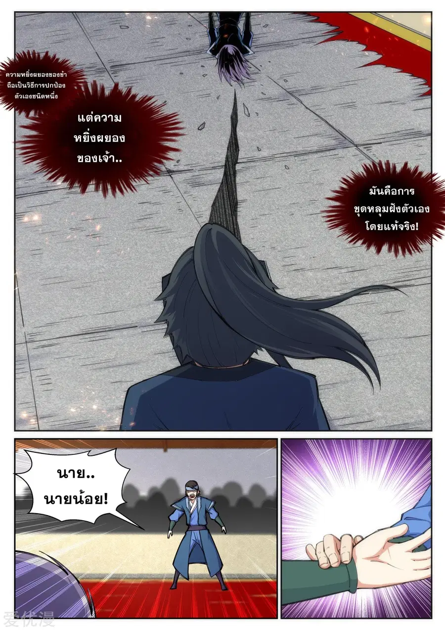 Against the Gods ตอนที่ 69 หน้า 8