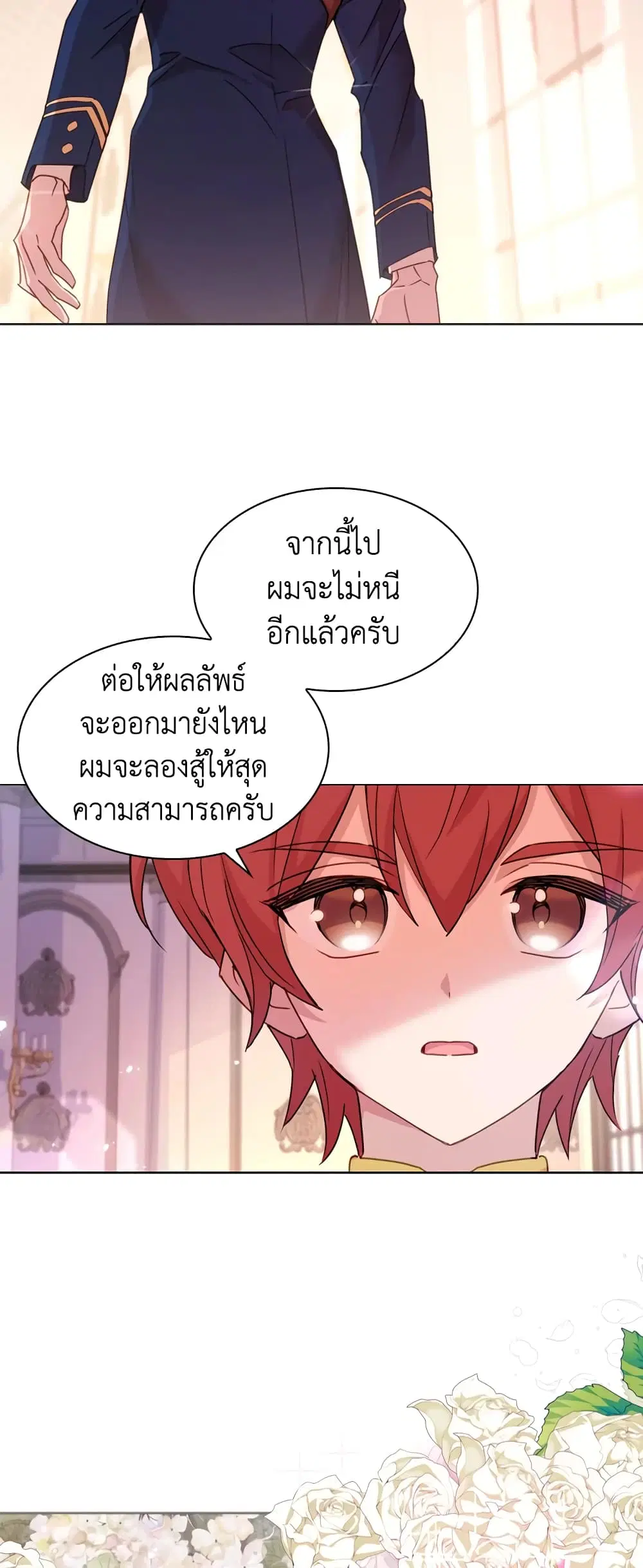 The Lady Needs a Break ตอนที่ 23 หน้า 18