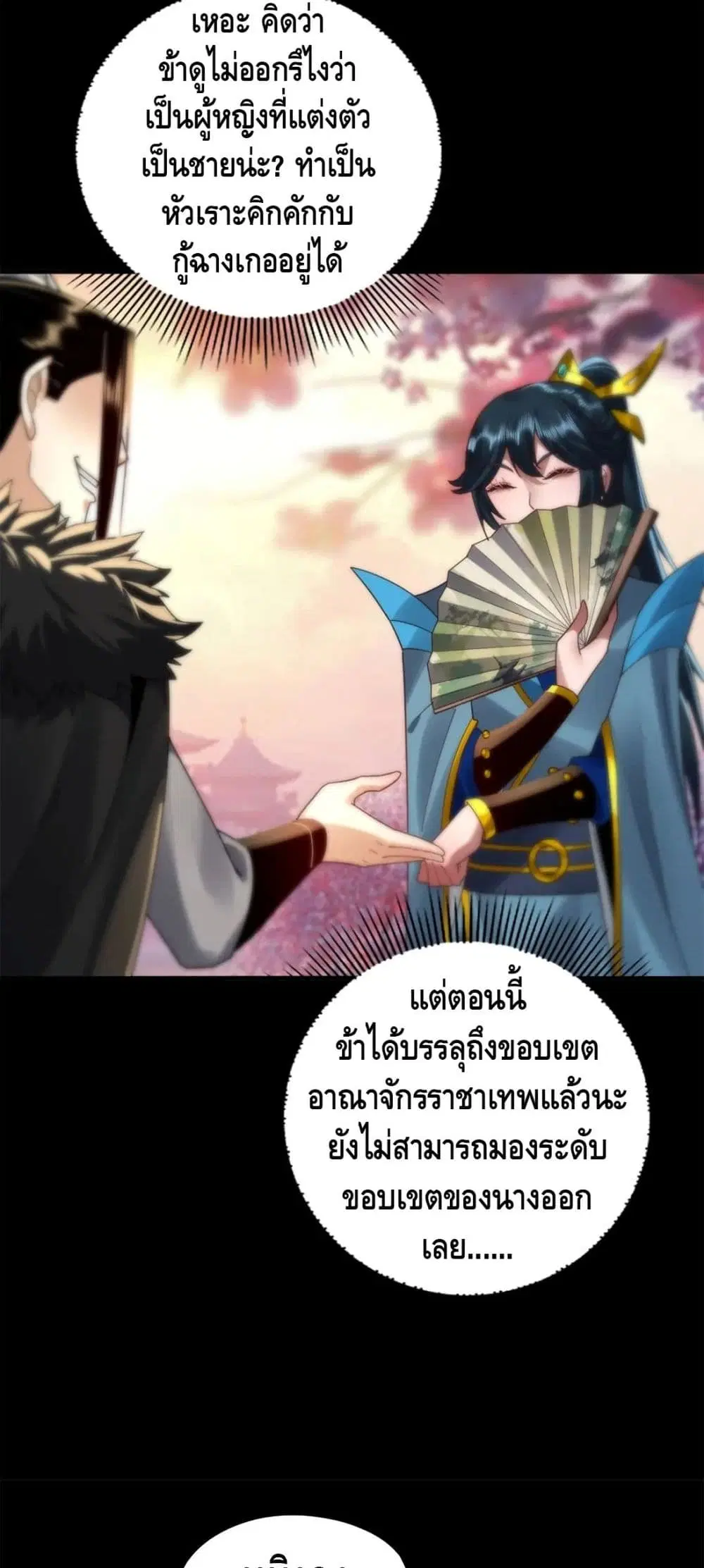 Villain is here ตอนที่ 91 หน้า 19