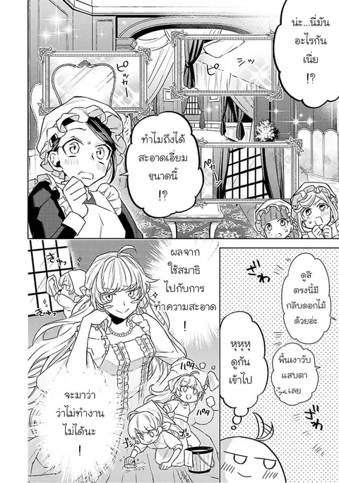 Hanayome no Yangotonaki Jijou ตอนที่ 5 หน้า 14