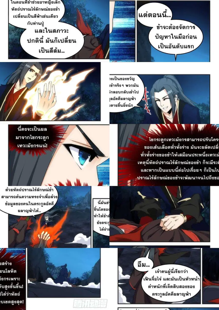 Against the Gods ตอนที่ 192 หน้า 5