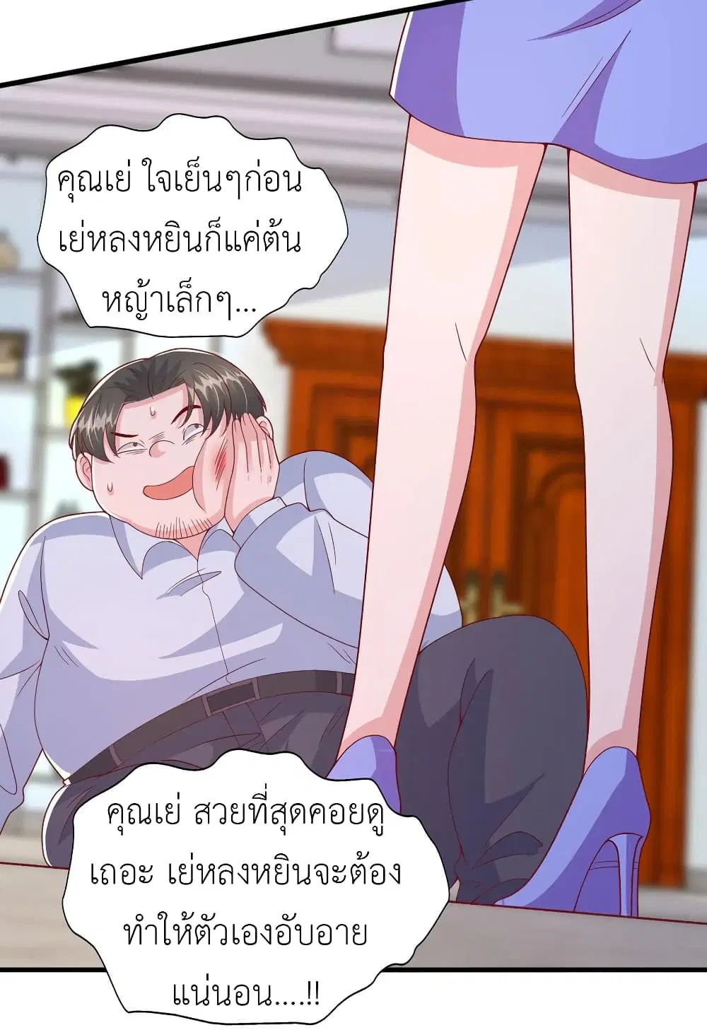 The Big Guy calls me Little Ancestor ตอนที่ 113 หน้า 14