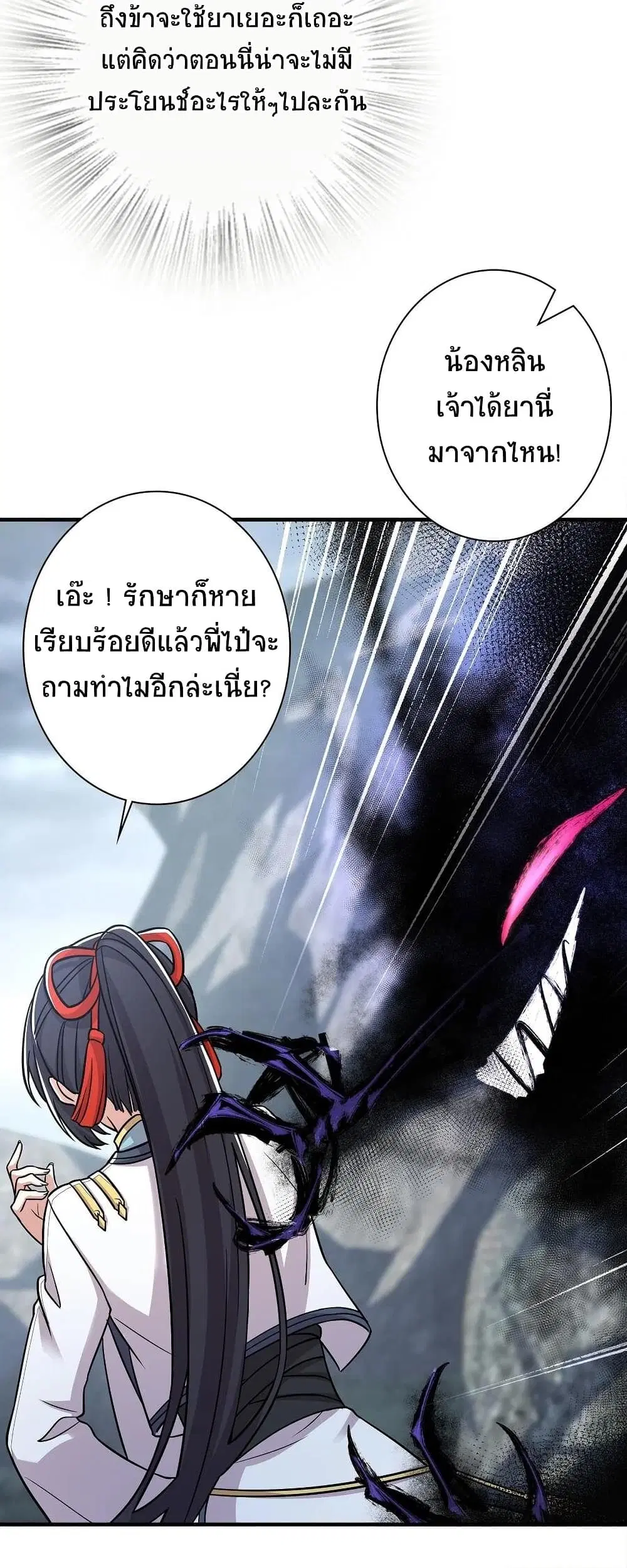 The Martial Emperor’s Life After Seclusion ตอนที่ 21 หน้า 29