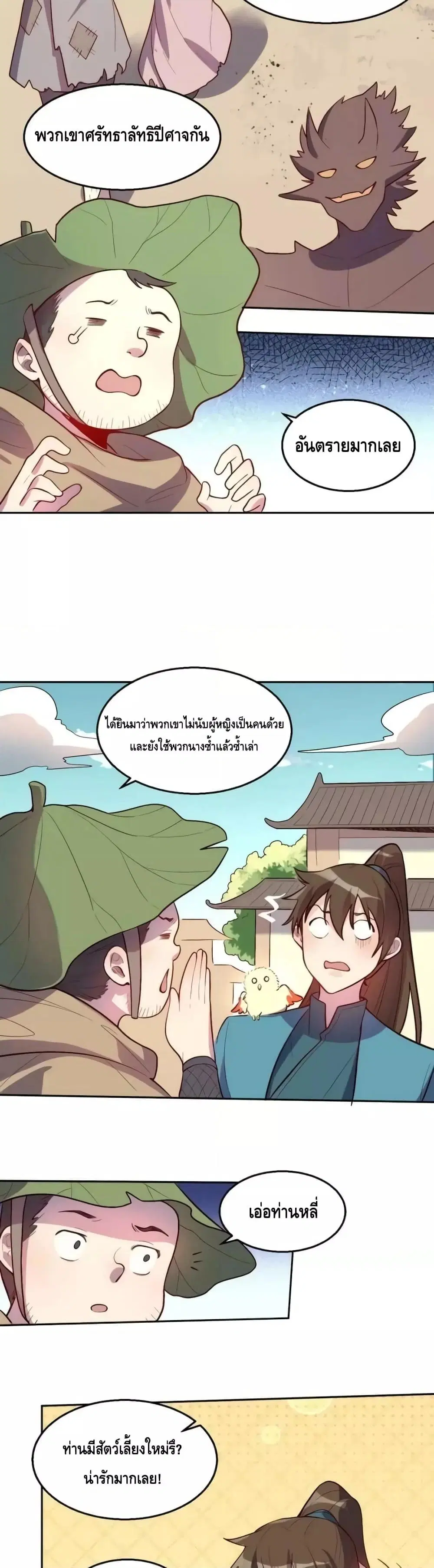 It Turns Out That I Am A Big Cultivator ตอนที่ 165 หน้า 33