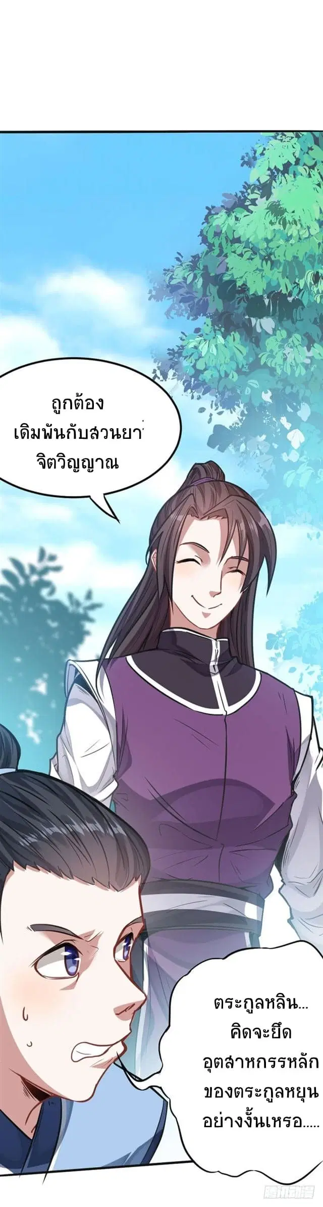 Return of Divine Emperor ตอนที่ 23 หน้า 22