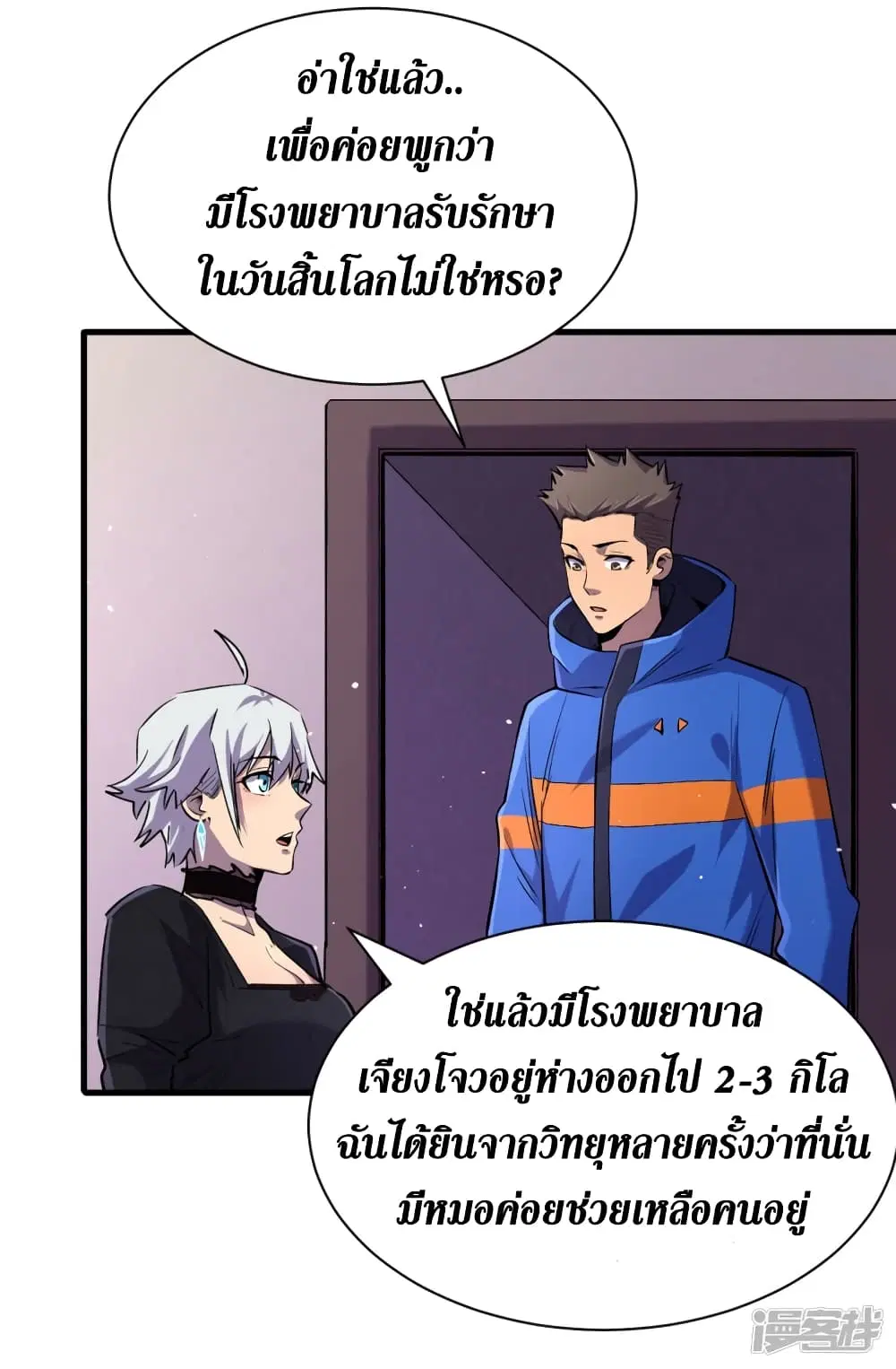 The Last Hero ตอนที่ 56 หน้า 21