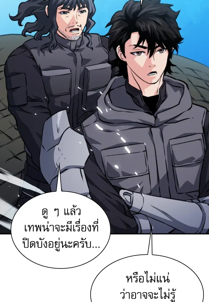 The Druid of Seoul Station ตอนที่ 165 หน้า 55