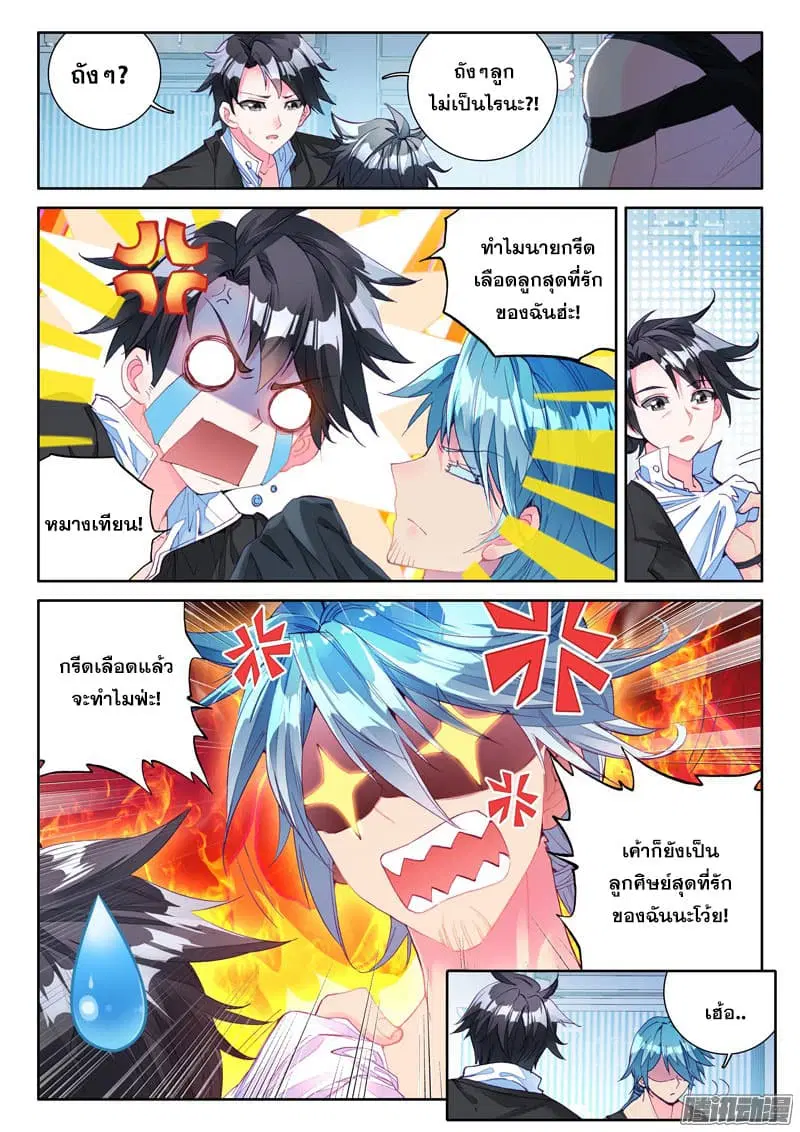 Douluo Dalu III: Longwang Chuanshuo ตอนที่ 15 หน้า 14
