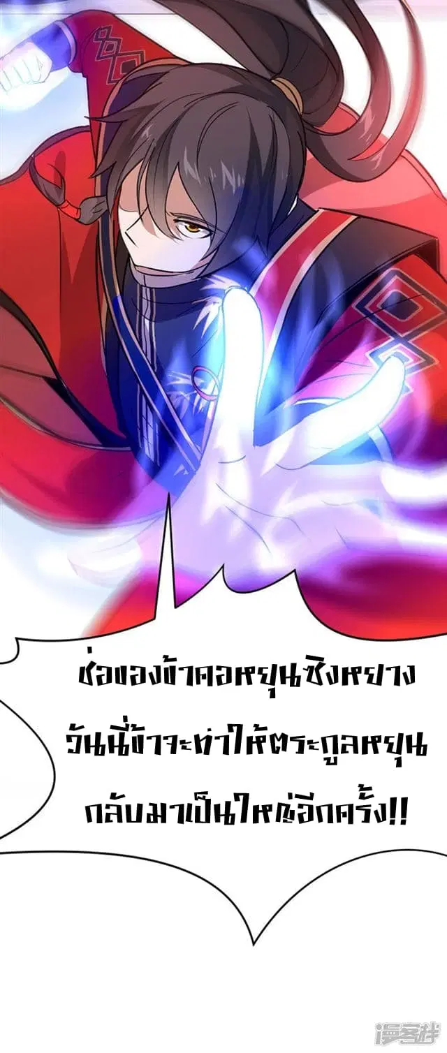 Return of Divine Emperor ตอนที่ 36 หน้า 31