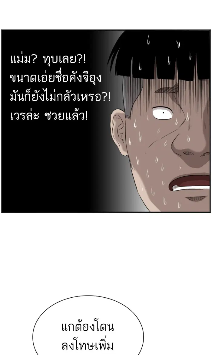 Bad Guy ตอนที่ 72 หน้า 38