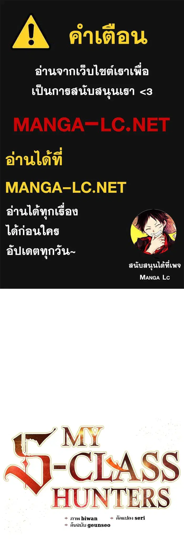 The S-Classes That I Raised (My S-Class Hunters) ตอนที่ 112 หน้า 1