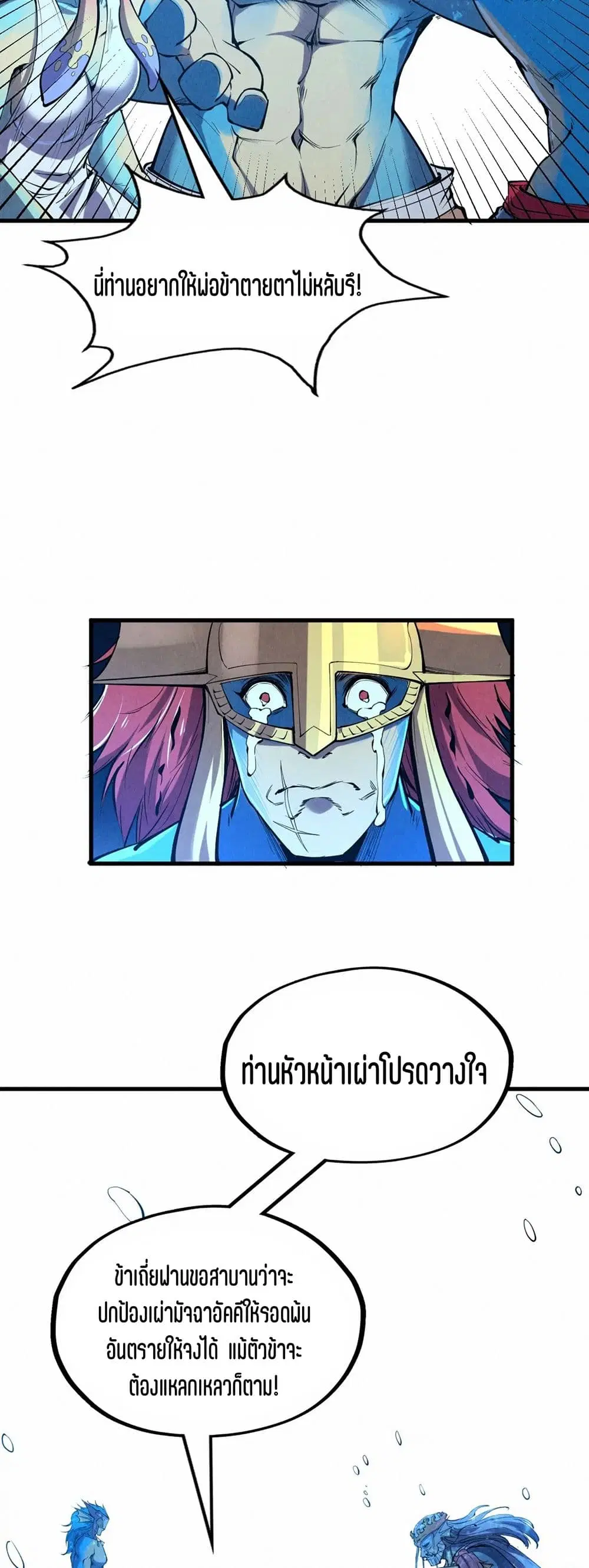 The Eternal Supreme ตอนที่ 191 หน้า 11