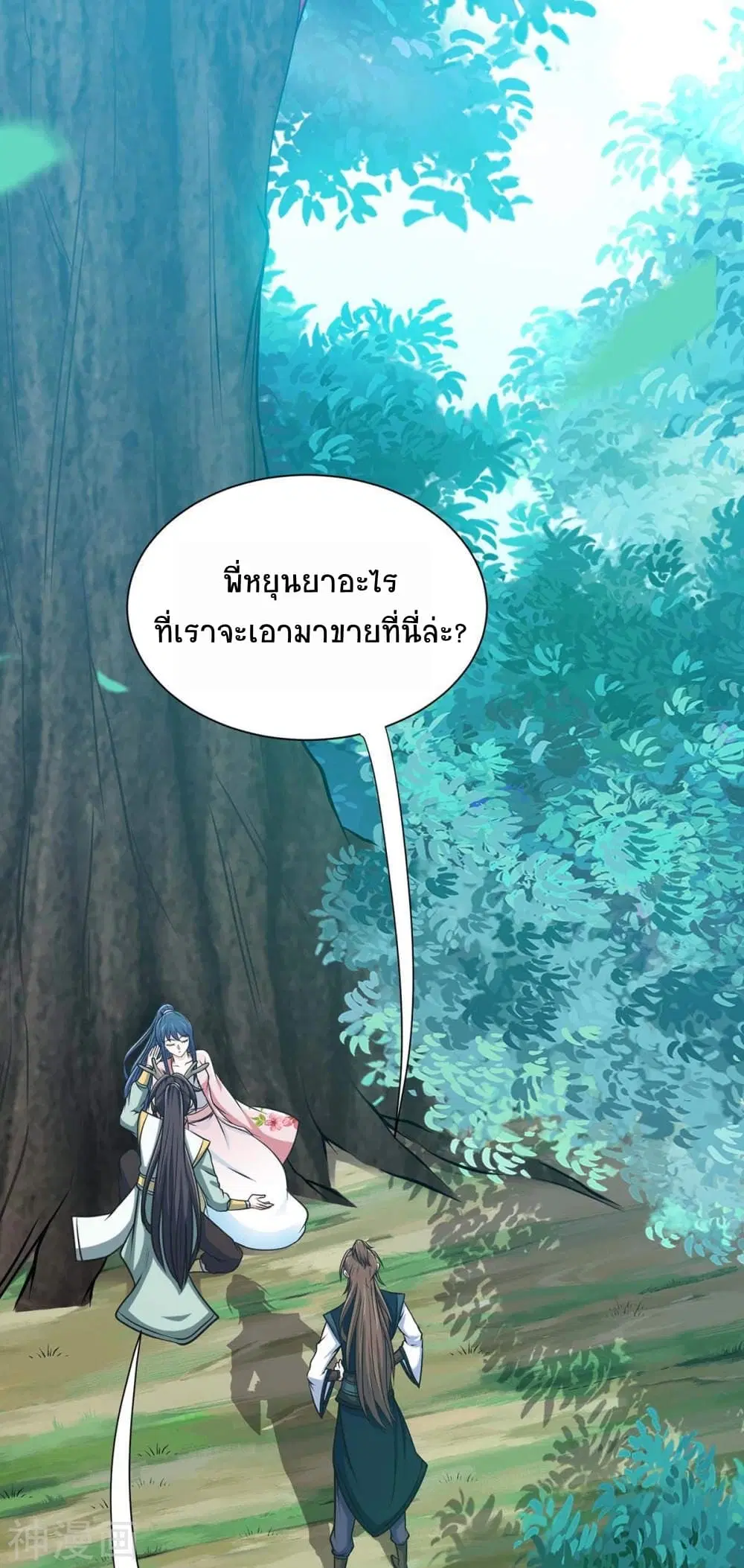 Return of Divine Emperor ตอนที่ 150 หน้า 10