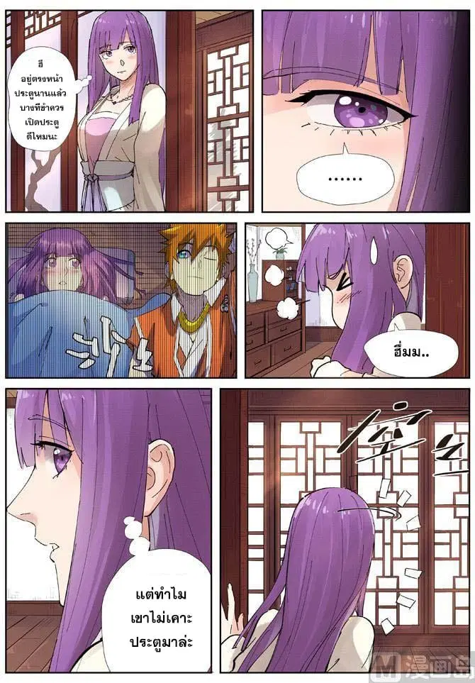 Tales of Demons and Gods ตอนที่ 214 หน้า 13
