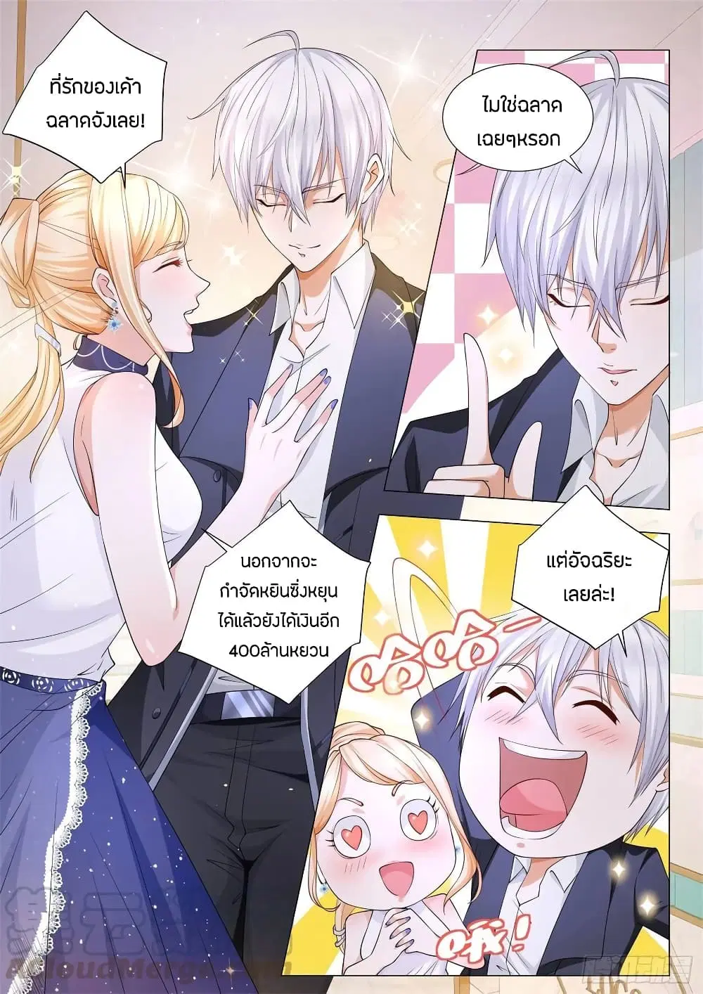 Shen Hao’s Heavenly Fall System ตอนที่ 106 หน้า 5