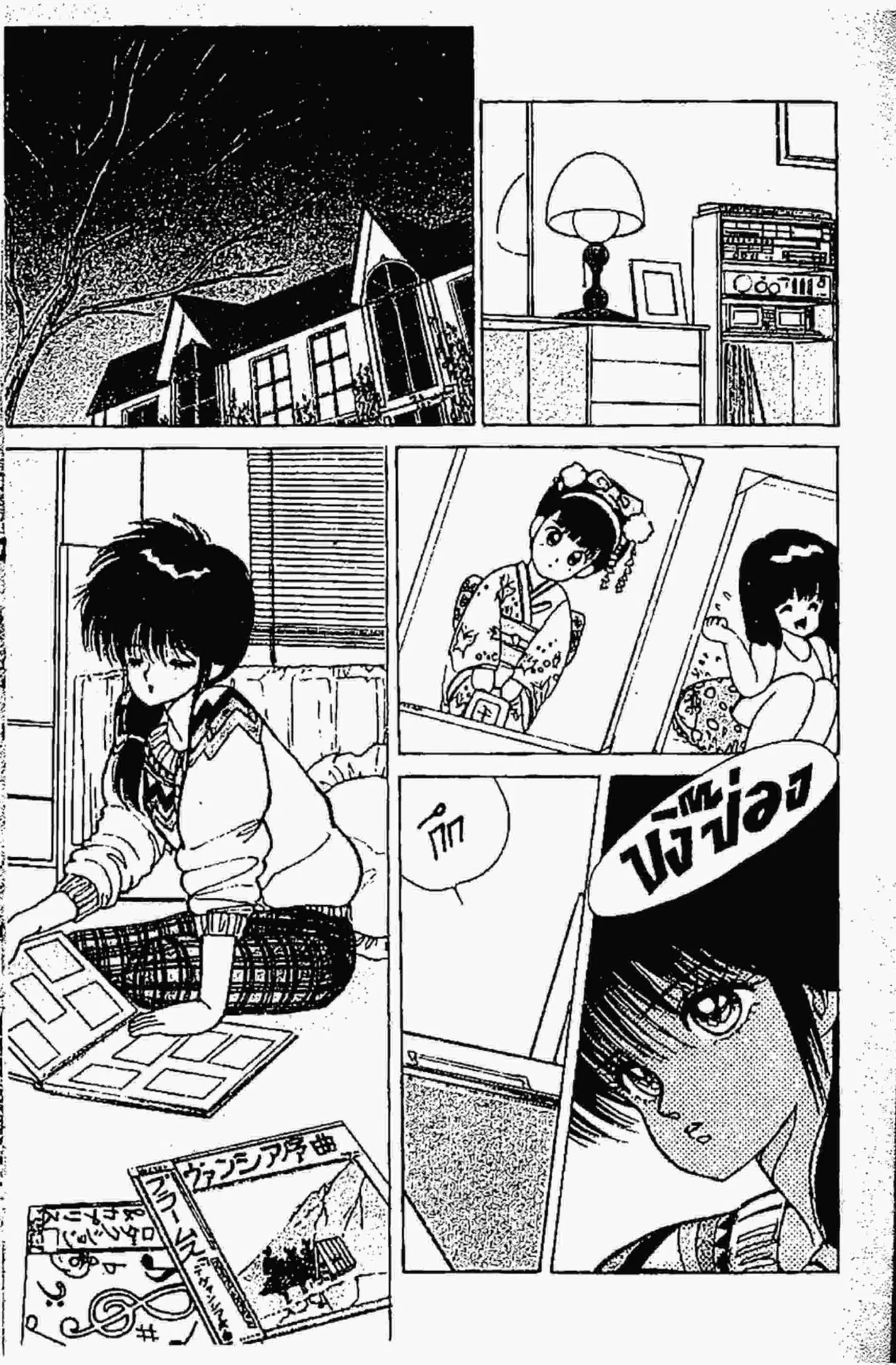 Kimagure Orange☆Road ตอนที่ 85 หน้า 6