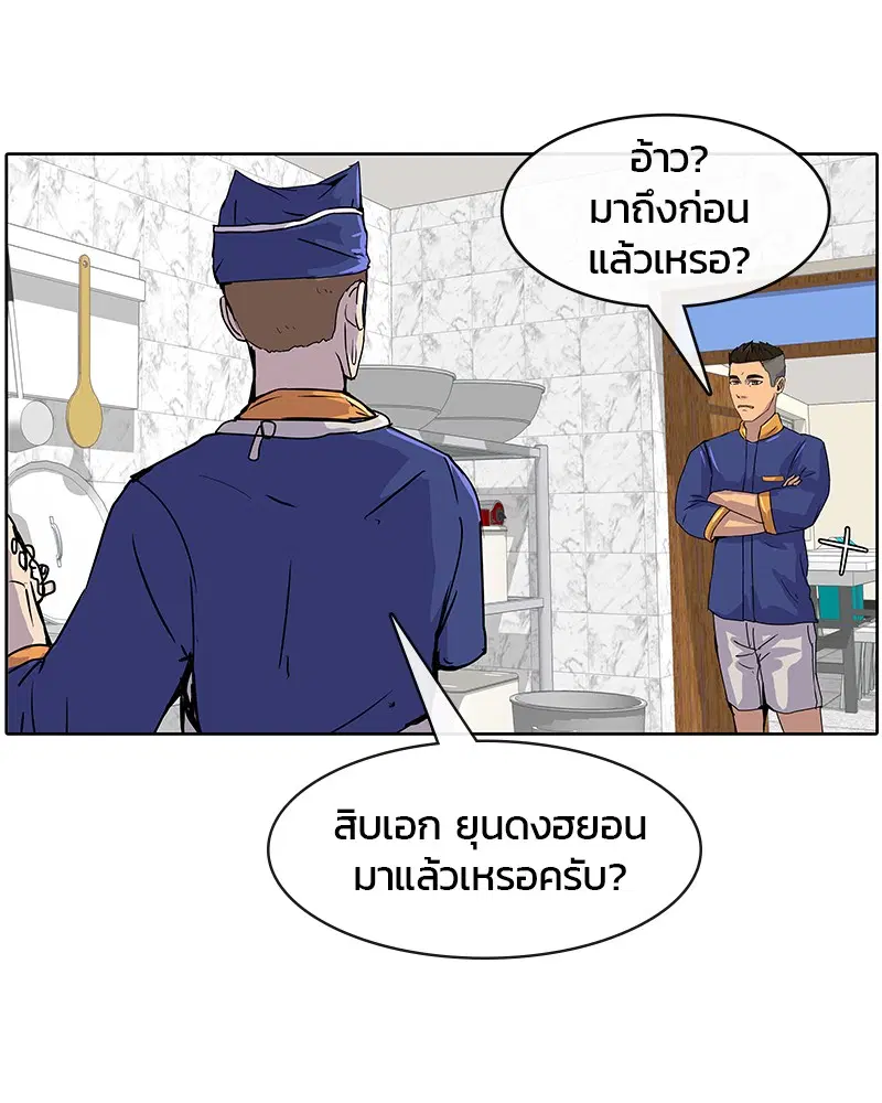 Kitchen Soldier ตอนที่ 5 หน้า 56