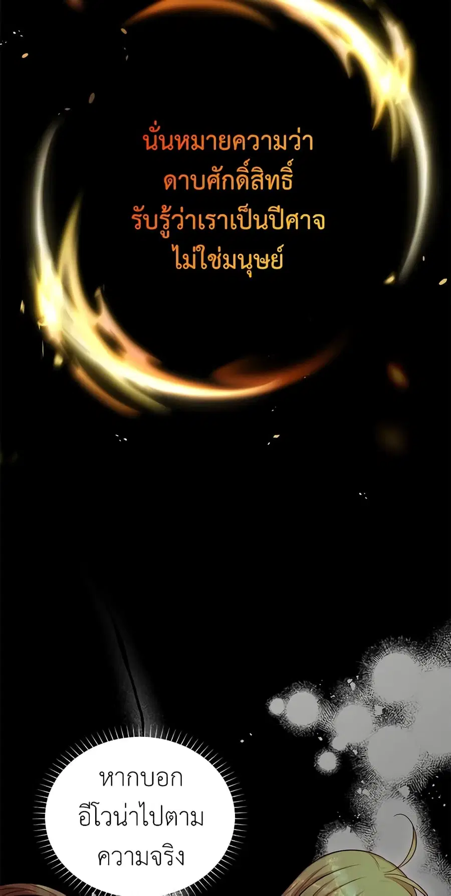 The Soulless Duchess ตอนที่ 95 หน้า 18
